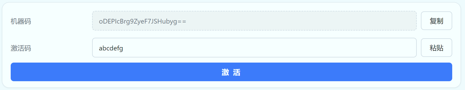 输入激活码