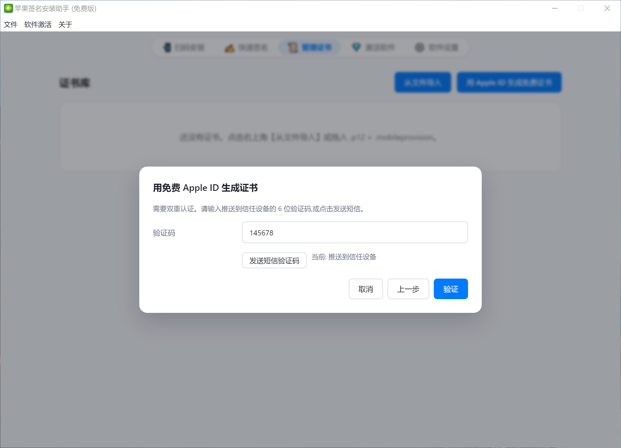 2FA