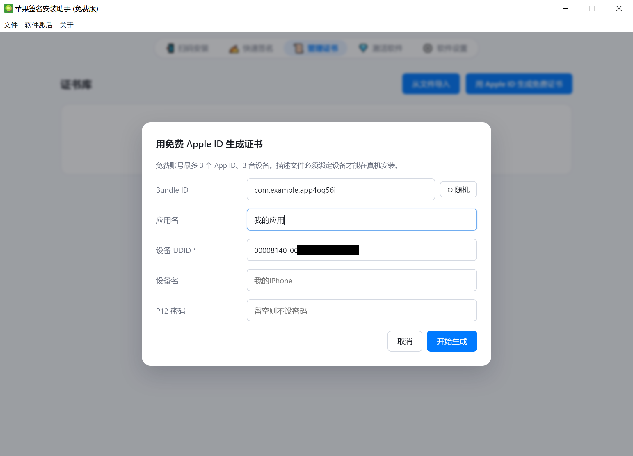 软件界面