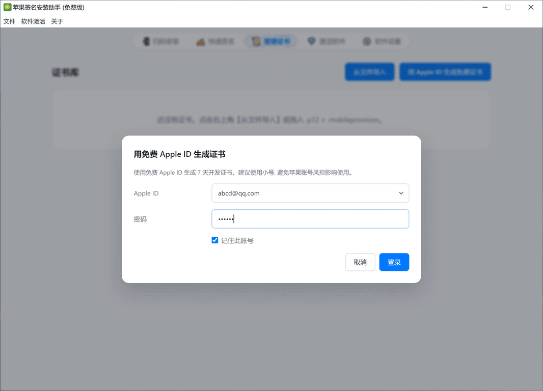 生成证书向导