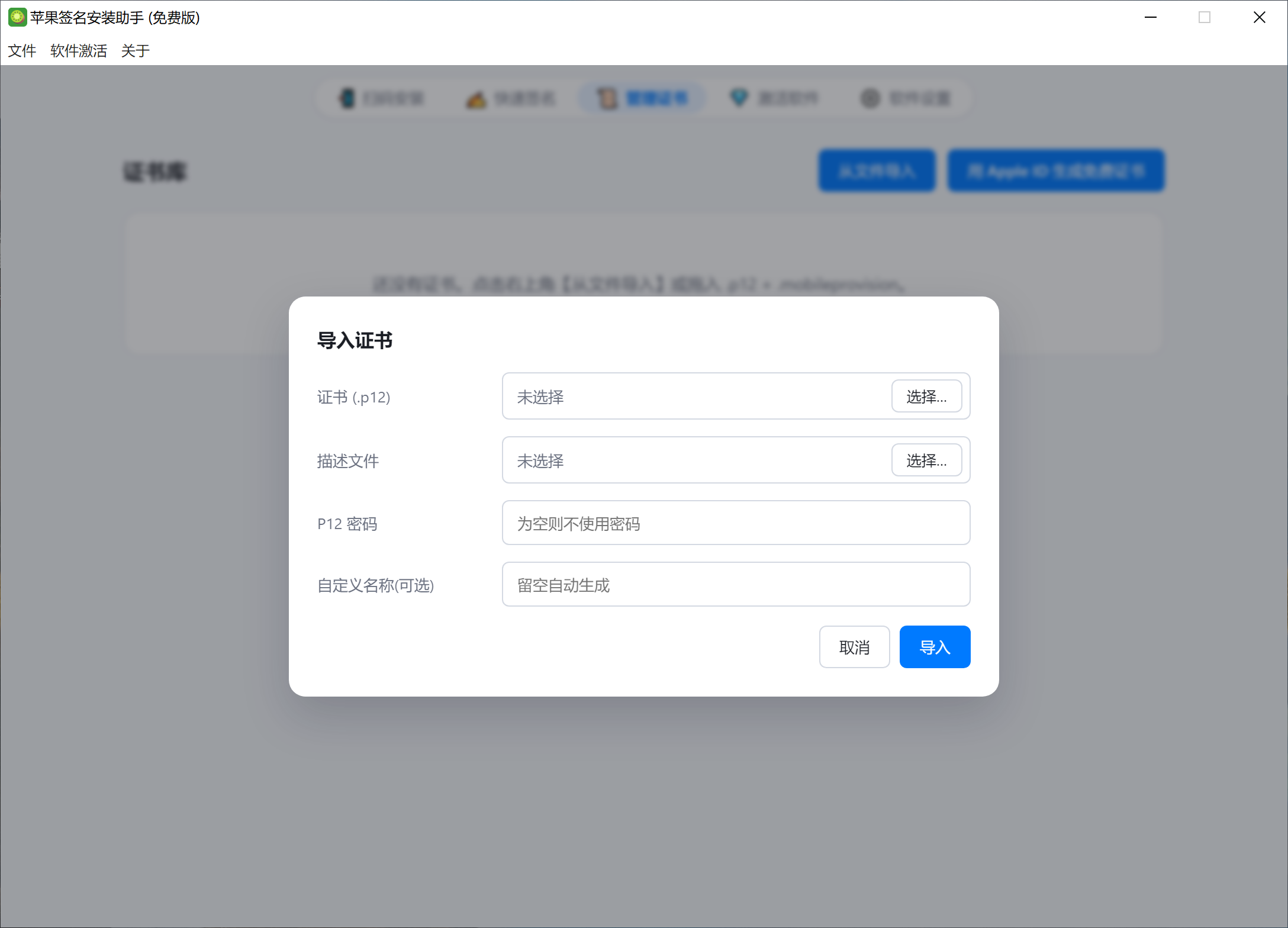 导入证书