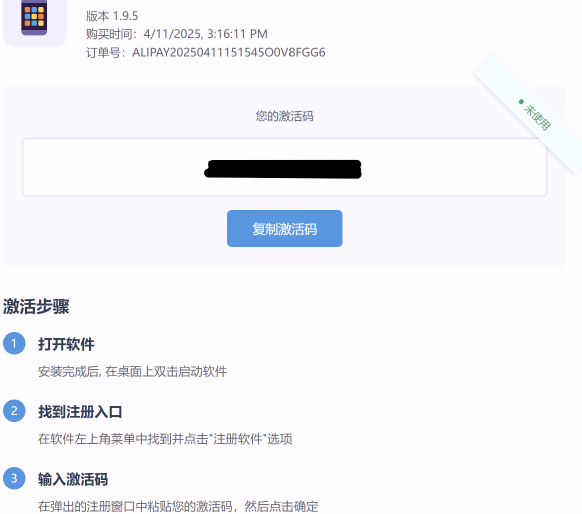 激活码页面