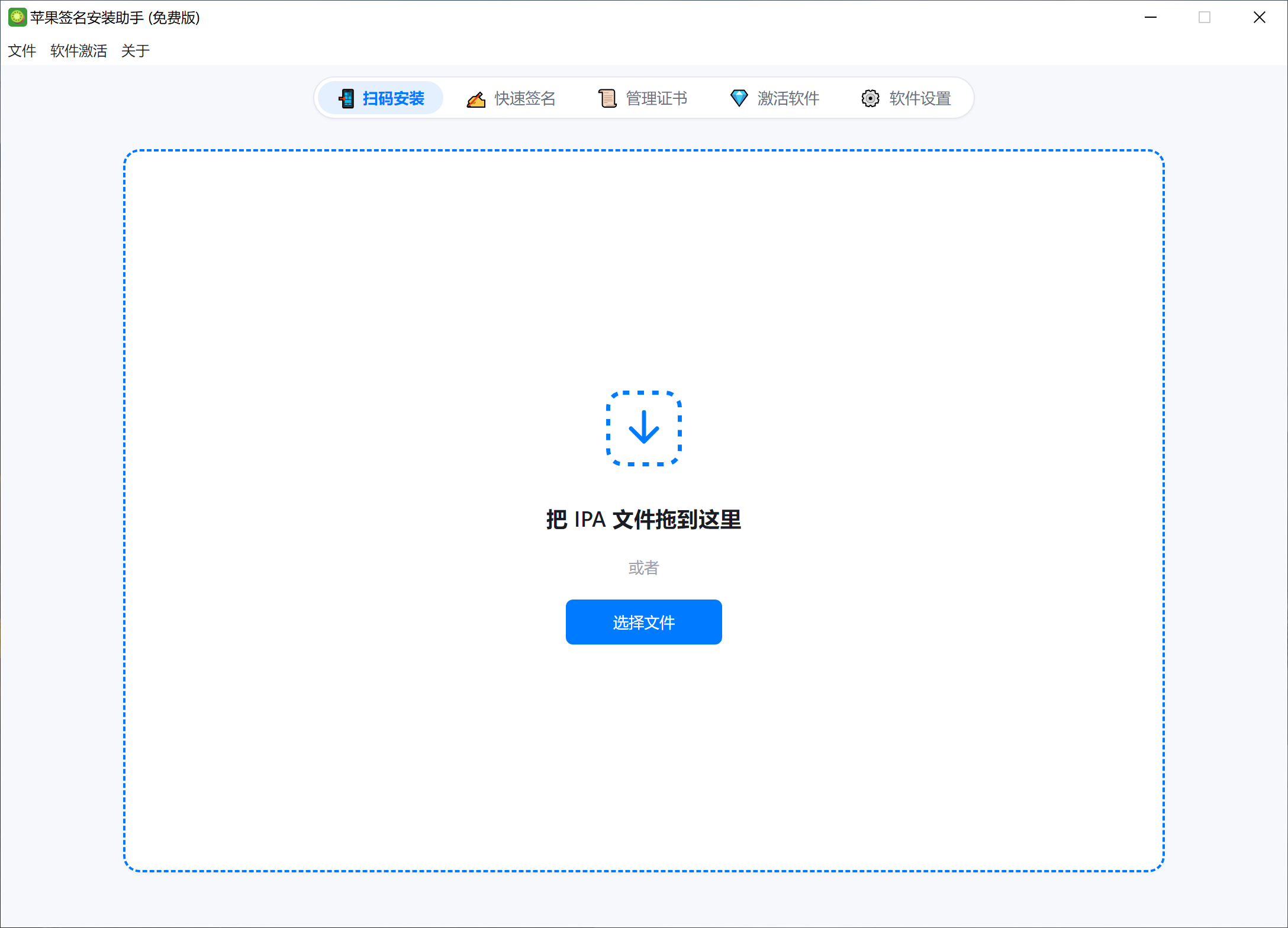 选择 IPA